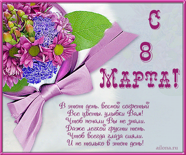 К 8 марта на открытках К 8 марта на открытках